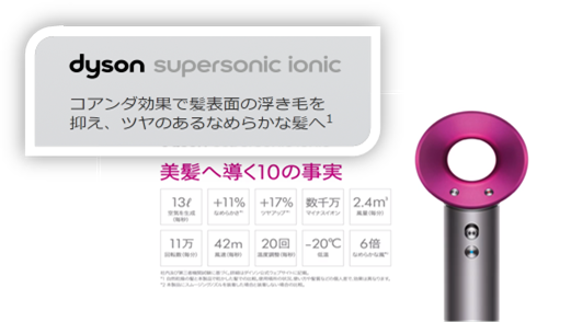 Dyson Supersonic Ionic ヘアドライヤー