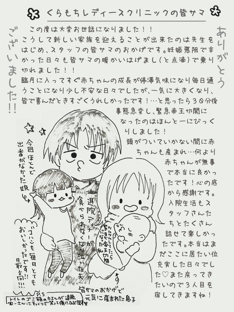 退院された患者様からいただいた、イラスト入りの直筆のお礼のお手紙