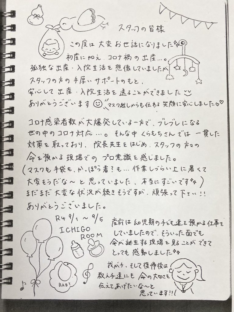退院された患者様からいただいた、イラスト入りの直筆のお礼のお手紙