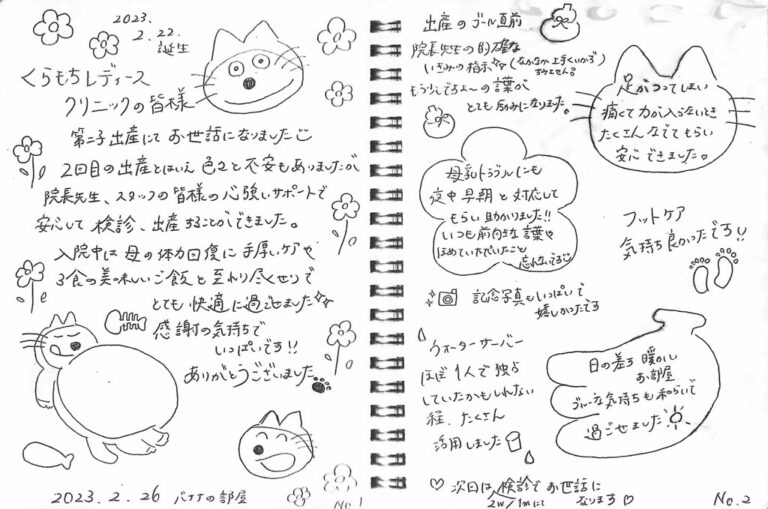 退院された患者様からいただいた、イラスト入りの直筆のお礼のお手紙