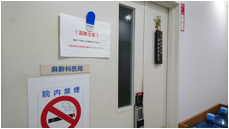「麻酔科医局」の案内板がある病院内のドアと禁煙マーク