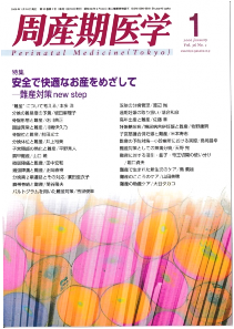 医学雑誌「周産期医学」の表紙