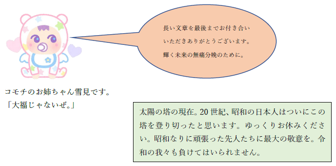 モチコのキャラクターによる読者への感謝メッセージと太陽の塔についての説明文