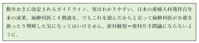産婦人科診療ガイドラインの改定についての説明文
