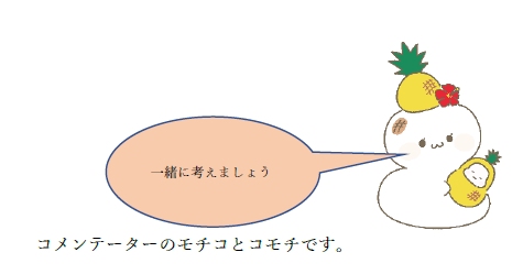 パイナップルを乗せたモチコのキャラクターイラスト「一緒に考えましょう」