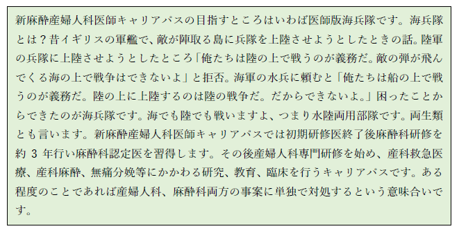 新麻酔産婦人科医師キャリアパスの目的とメリットを説明する文章