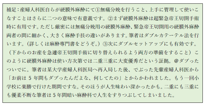 産婦人科医自らが硬膜外麻酔を行うことについての補足説明文