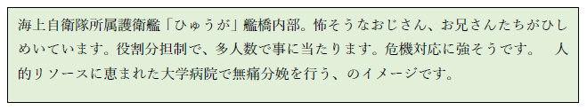 護衛艦の艦橋になぞらえた大学病院の人的リソースについての説明文