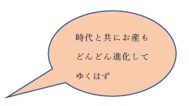 「時代と共にお産もどんどん進化してゆくはず」という吹き出し