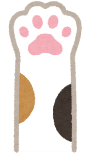猫の手のイラスト