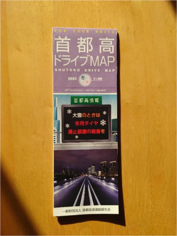 木目の机に置かれた冊子「首都高ドライブMAP」の写真