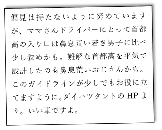 首都高の入り口についての締めくくりの文章