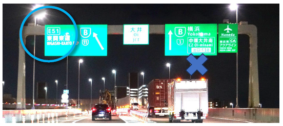 「E51 東関東道」の高速道路標識