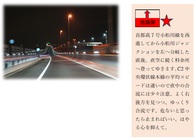 夜の高速道路を走行する車の様子