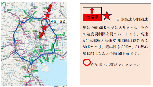 三郷ジャンクション周辺の地図と制限速度についての説明文