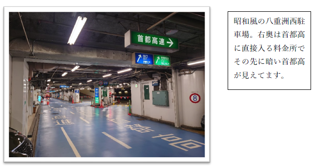地下駐車場の内部通路の写真