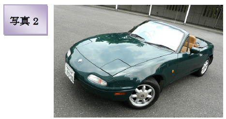 「写真2」とラベル付けされた緑色のオープンカー