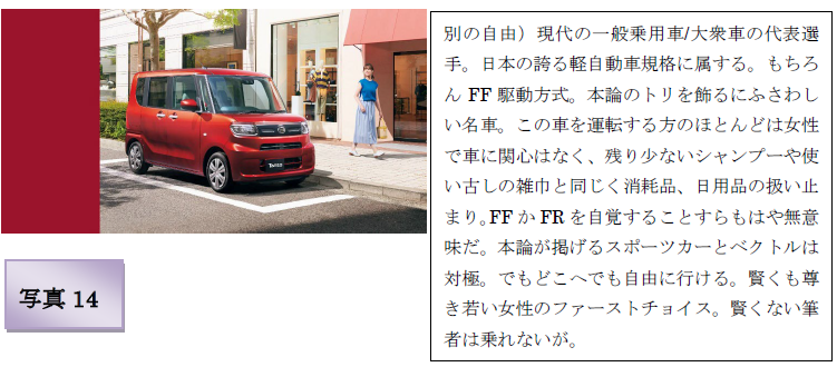 「写真14」とラベル付けされた車の写真と説明文