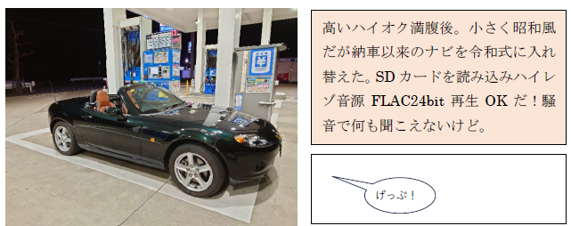 黒いオープンカーの写真とハイレゾ音源についての説明文