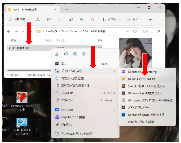 「Music Center for PC」を選択する右クリックメニュー画面