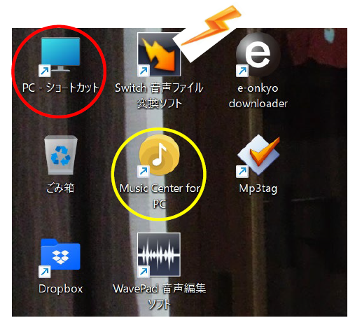 PCショートカットやMusic Centerなどのデスクトップアイコン画面
