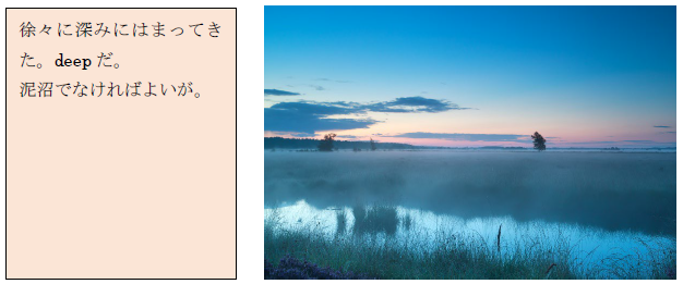 深みにはまる音についての説明文と夕暮れの風景写真