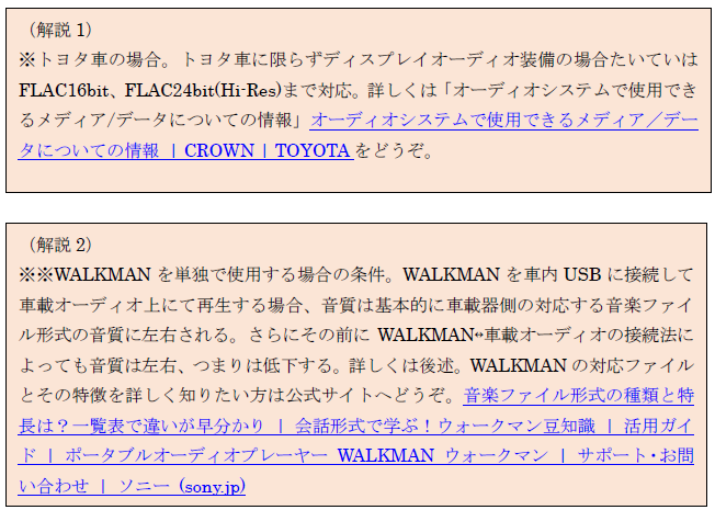 トヨタ車のディスプレイオーディオとWALKMANについての解説文