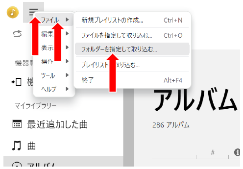 「フォルダーを指定して取り込む」を選択するファイルメニュー画面