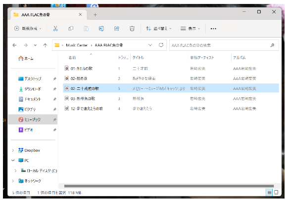 AAA FLAC形式フォルダ内のファイル一覧画面
