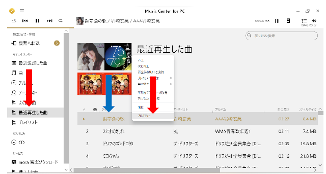 「最近再生した曲」を示すMusic Center for PC画面