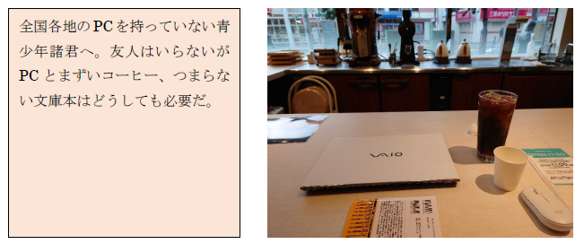 PCを持っていない若者についての説明文と喫茶店の写真
