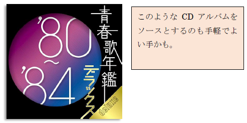 「青春歌年鑑 80〜84」のアルバムジャケット