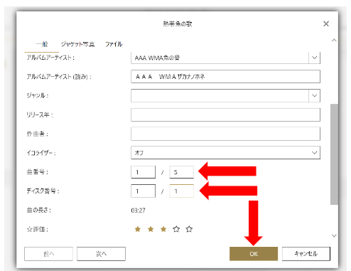 トラック番号を編集するダイアログ画面
