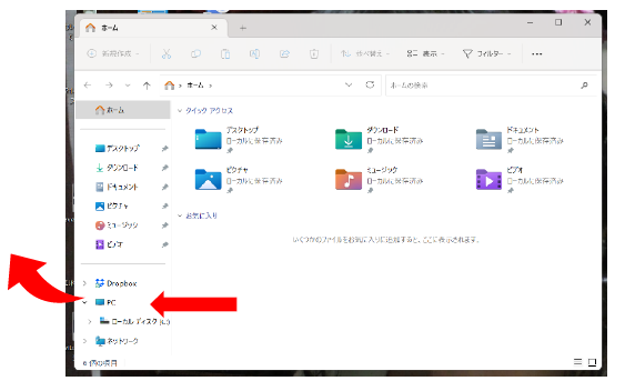 赤い矢印が示されたWindowsエクスプローラーの画面