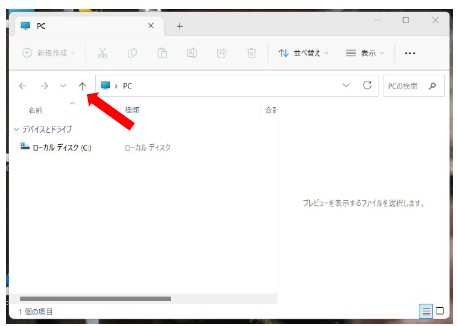 赤い矢印が示されたPC画面のエクスプローラー画面